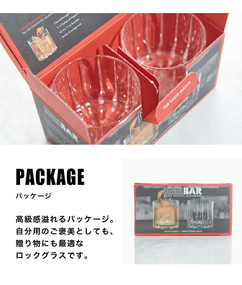 RIEDELドリンク・スペシフィック・グラスウェアロック・グラス(ペアセット)283ml2個リーデルコップグラスガラス海外ブランド高級感アルコールウエディングブランドオシャレカップル新婚両親ギフトプレゼントメッセージカードラッピング