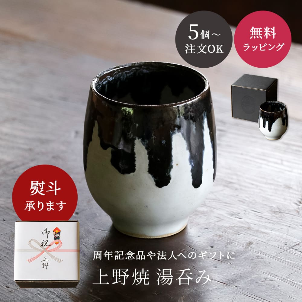 楽天市場】上野焼銅釉ぐい呑【送料無料】上野焼協同組合 経済