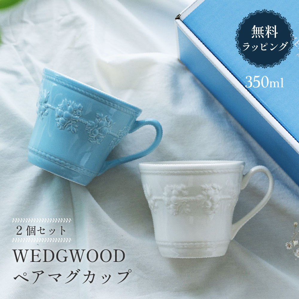 楽天市場】名入れ ウェッジウッド WEDGWOOD フェスティビティ 楽天市場】名入れ ウェッジウッド WEDGWOOD フェスティビティ
