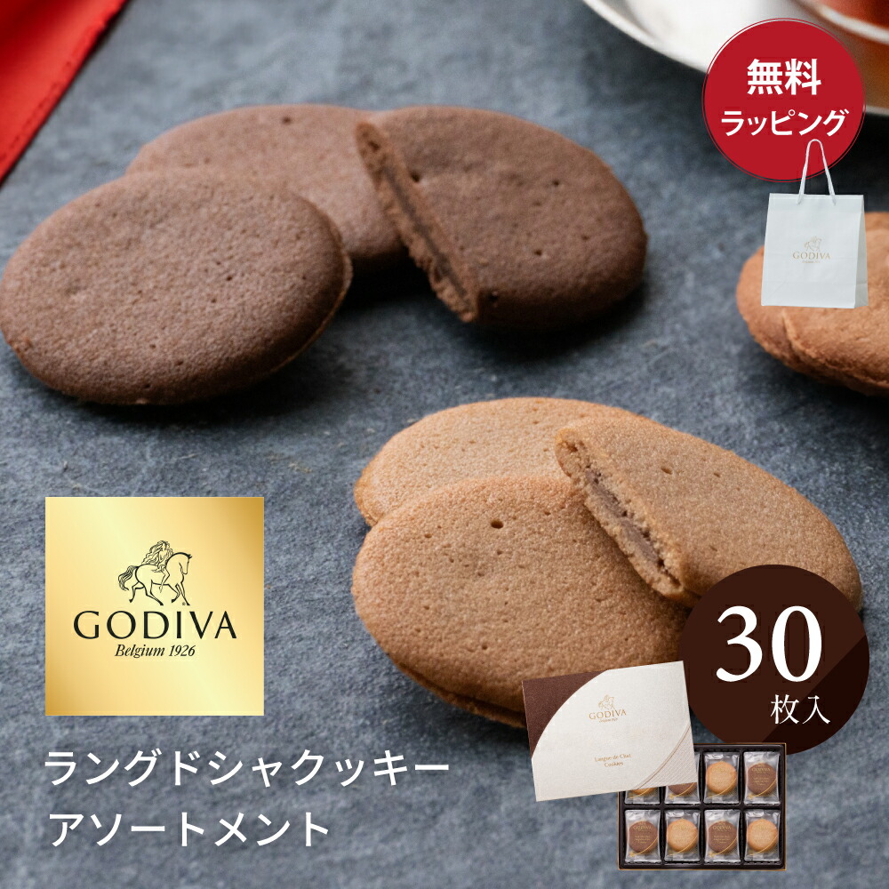 楽天市場】ゴディバ GODIVA パティスリー アソートメント (8個入