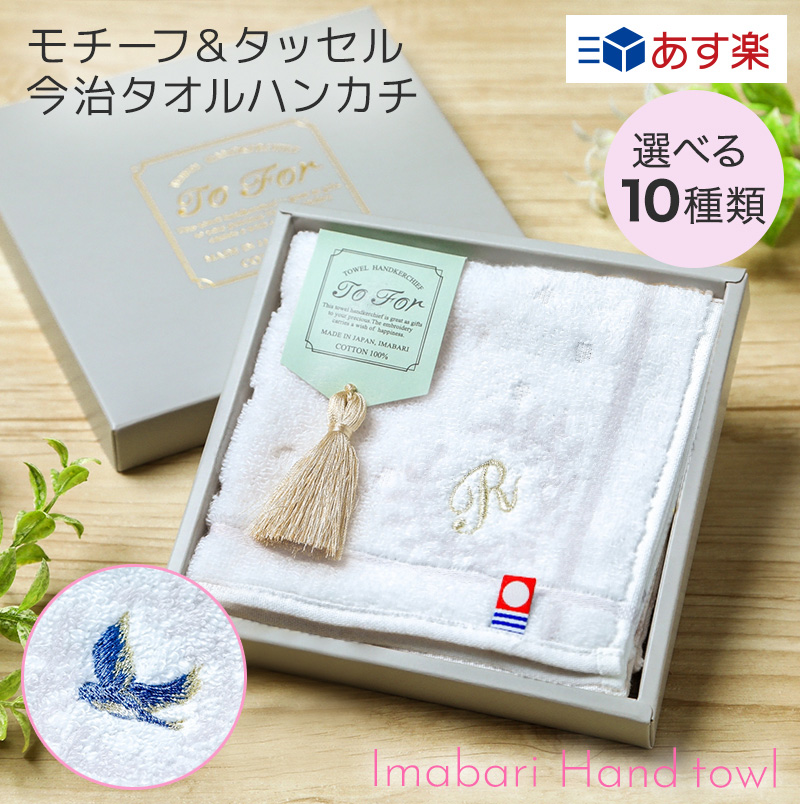 楽天市場 今治ハンカチ イニシャル 刺繍 今治タオル ハンカチ 女性 プレゼント ギフト 誕生日 プチギフト 今治 ラッピング メッセージカード ギフトとブランドのショッププレス