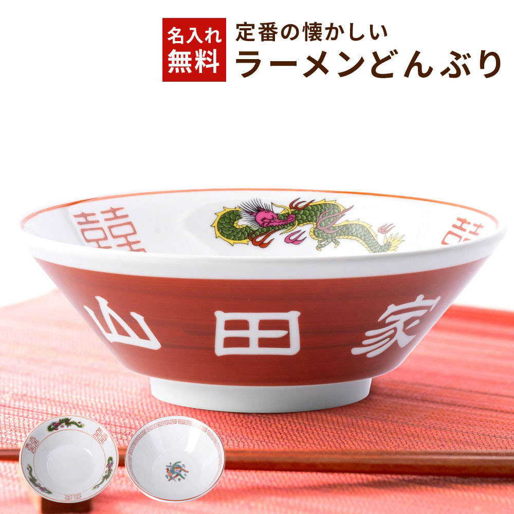 ラーメンどんぶり 楽天市場】【10％OFF 12/4 20時〜】 山中ラーメンどんぶり ラーメン鉢