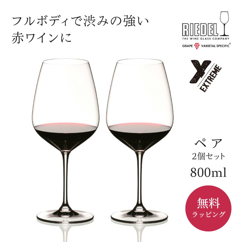 楽天市場】リーデル 正規販売 RIEDEL ワイングラス ＜エクストリーム