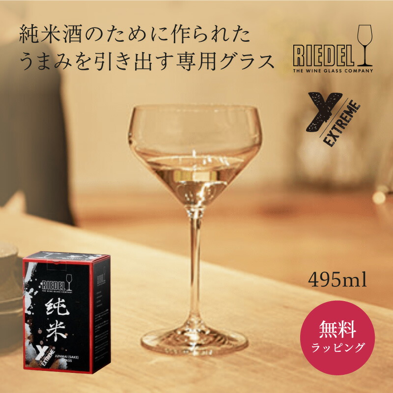 楽天市場】リーデル 正規販売 RIEDEL 日本酒 酒器 純米酒
