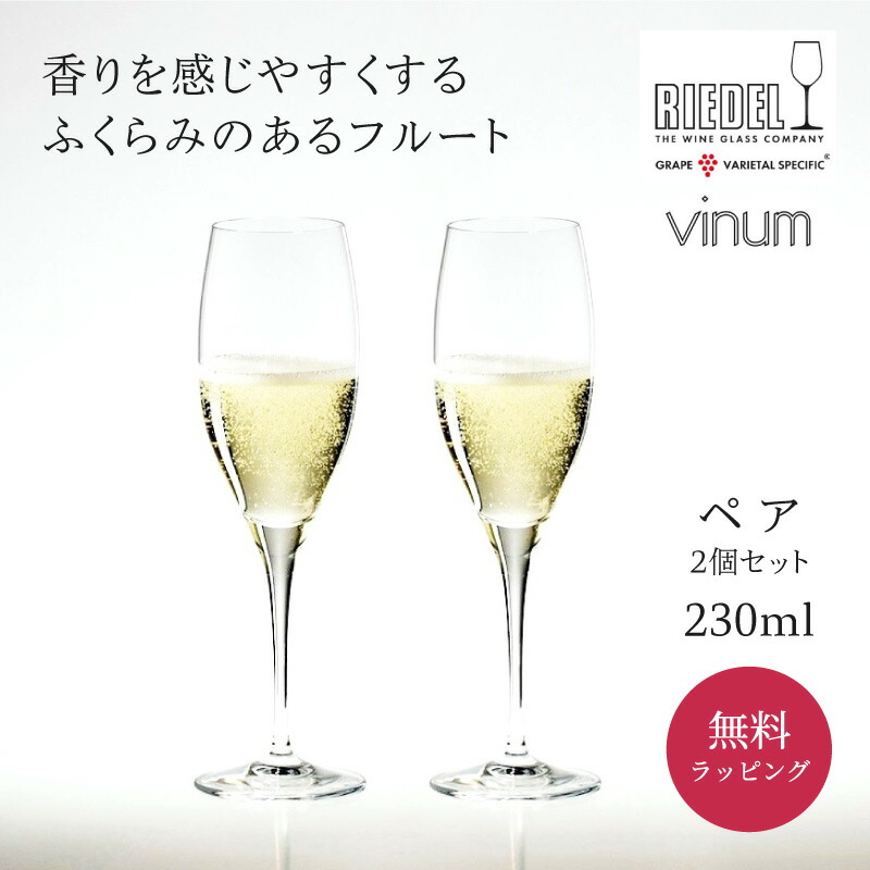 リーデル 正規販売 RIEDEL シャンパングラス ペアグラス <ヴィノム> キュヴェ・プレスティージュ(ヴィンテージ・シャンパーニュ)(2個入)6416/48 シャンパン 酒器 グラス ギフト ペアギフト プレゼント ザワウ 酒 ペアギフト 食器セット ギフトセット 結婚祝い 結婚記念日|ギフト専門店 THE WOW