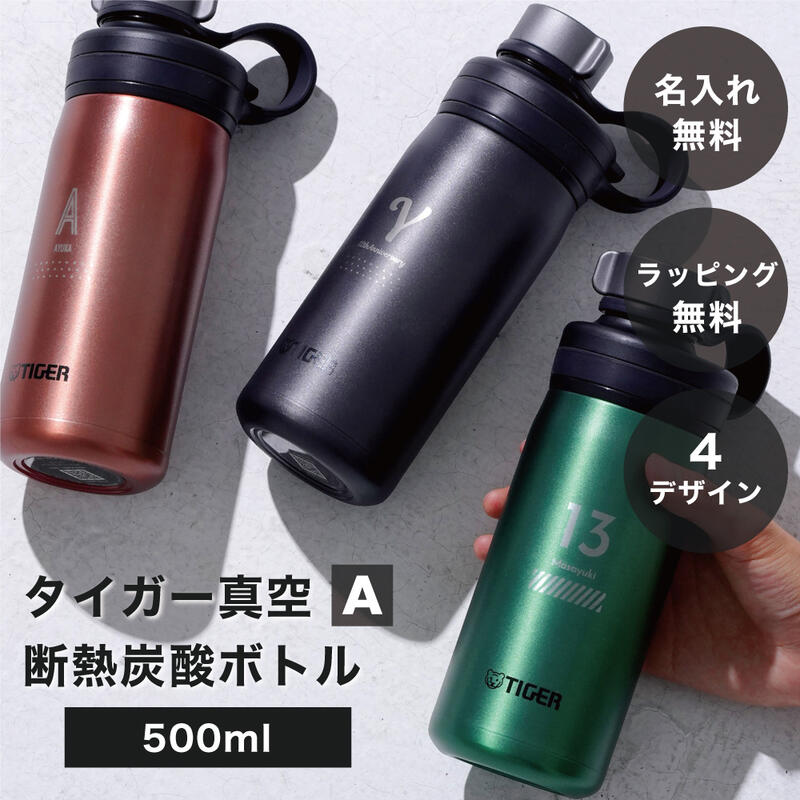 名入れ タイガー 真空断熱炭酸ボトル MTA-T050 500ml 熱中症対策 スクリュー マイボトル 水筒 炭酸ボトル 炭酸水 炭酸飲料 保冷 コンパクト 通勤 会社 オフィス ジム 運動 フィットネス 美容 健康 誕生日 ギフト プレゼント 誕生日プレゼント 女友達