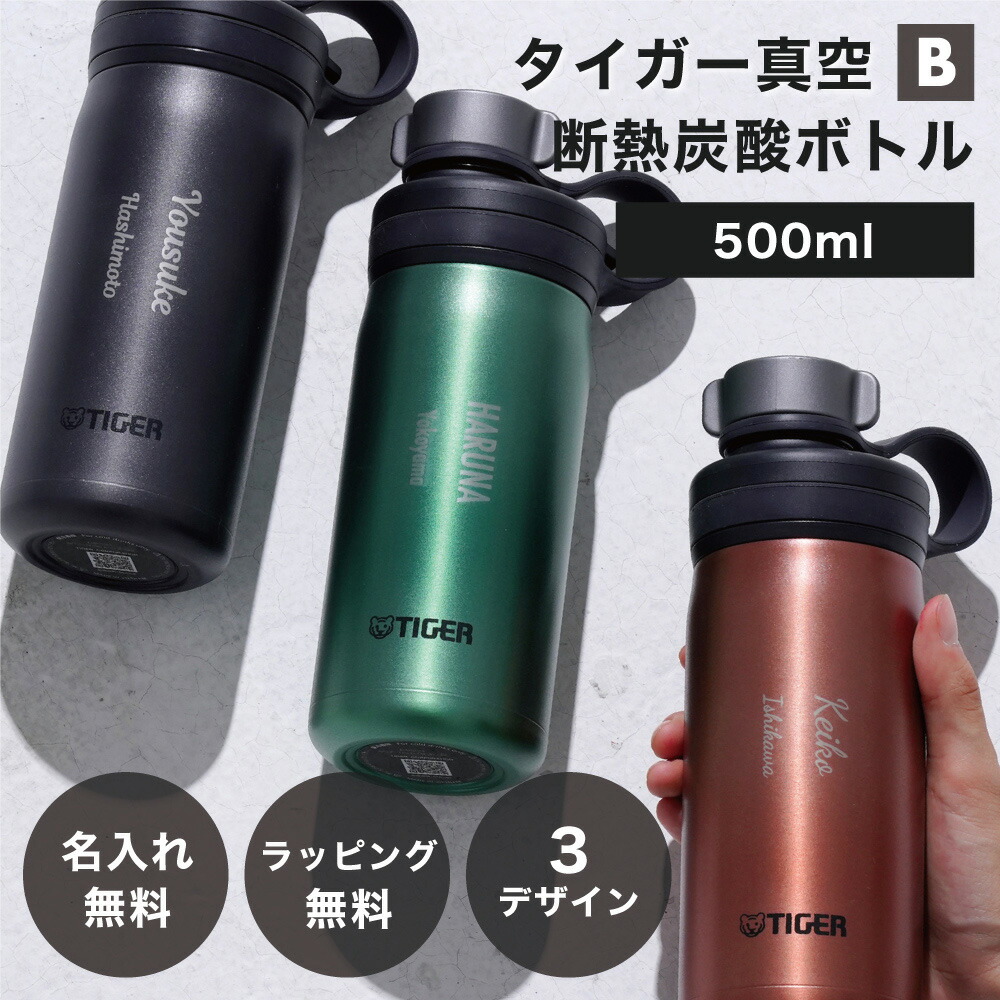 名入れ タイガー 真空断熱炭酸ボトル MTA-T050 500ml 熱中症対策 スクリュー マイボトル 水筒 炭酸ボトル 炭酸水 炭酸飲料 保冷 コンパクト 通勤 会社 オフィス ジム 運動 フィットネス 美容 健康 誕生日 ギフト プレゼント 誕生日プレゼント 女友達 5,467円