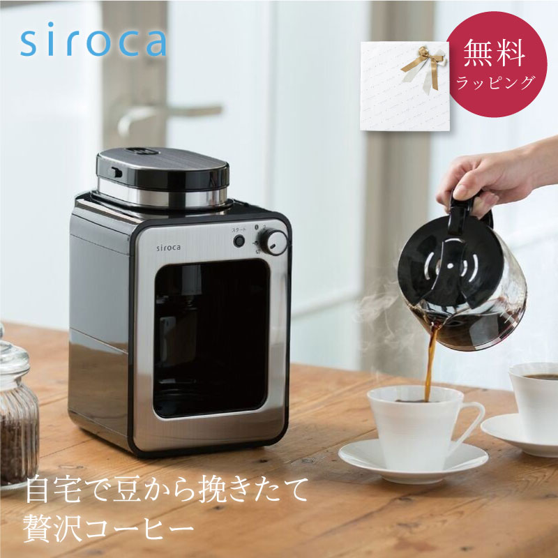 楽天市場】シロカ siroca 全自動コーヒーメ カー カフェばこ ガラスサーバー デジタル コンパクト 珈琲 コーヒー豆 粉 ミル付き 全自動  新生活 結婚祝い SC-A351 プレゼント : ギフト専門店 THE WOW