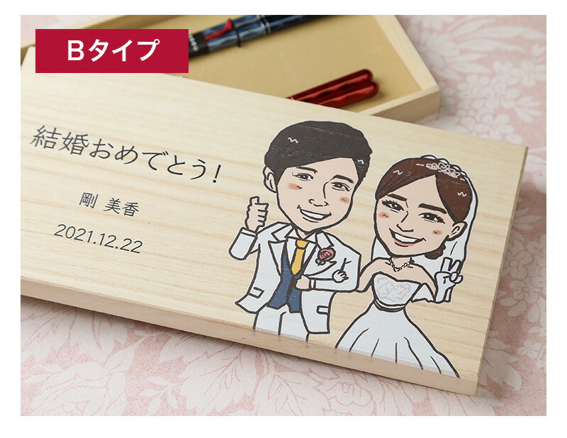 似顔絵夫婦箸 名入れ 夫婦箸 ペア箸 送料無料 結婚祝 木箱 夫婦 誕生日プレゼント 長寿祝 敬老の日 ラッピング ペア 還暦祝 ギフトセット 歳 40歳 記念日 30歳 木製 お祝い 両親 ギフト おしどり夫婦 プレゼント 結婚祝い 新婚 モダン