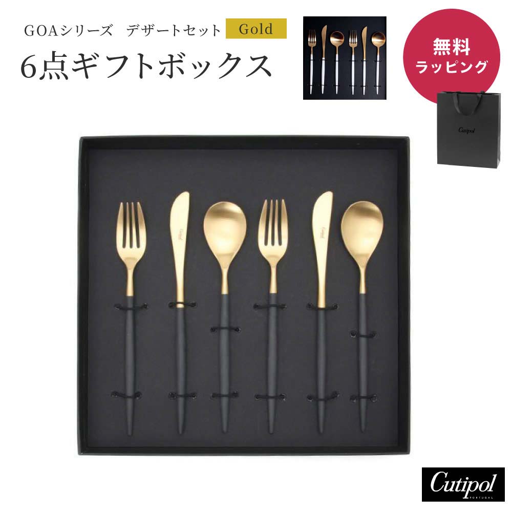 楽天市場】クチポール Cutipol デザートシリーズ 6点 ギフト
