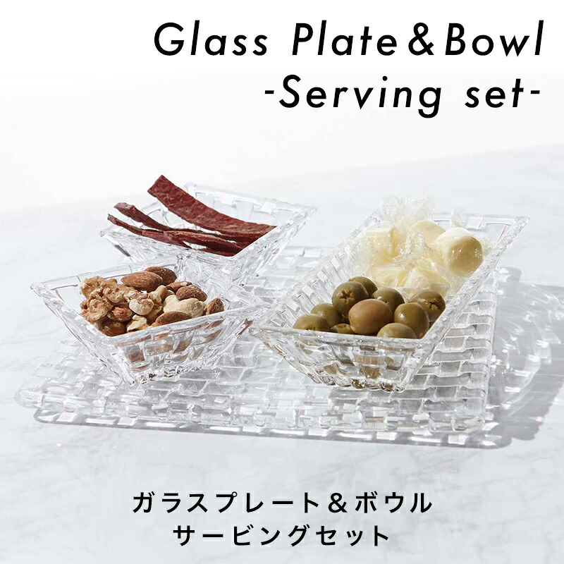 NACHTMANN サービングセット ボウル3個+プレート1枚 正規販売 ボサノバ セット ボウル 17cm ディップボウル 8.5cm スクエアプレート 21cm 人気 盛り付け 食洗機 ボウル 17 サイズ ギフトボックス ドイツ ブランド ザワウ