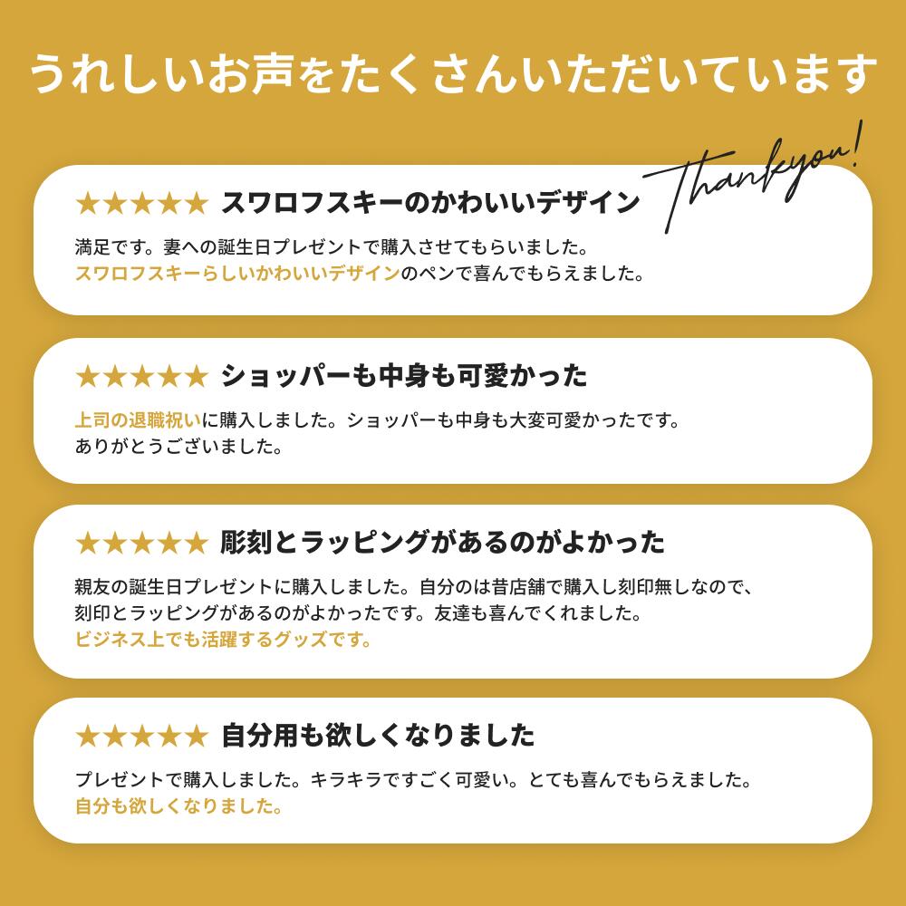 名入れ ボールペン スワロフスキー【プレミアムギフトセット】公式