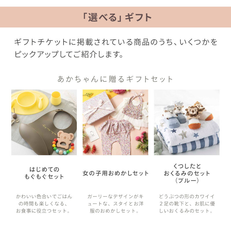 楽天市場 Anny 選べる 出産ギフトチケット Happy 送料無料 カタログ カタログギフト 出産祝い セット 妊娠 子育て ベビー ギフト ギフトとブランドのショッププレス