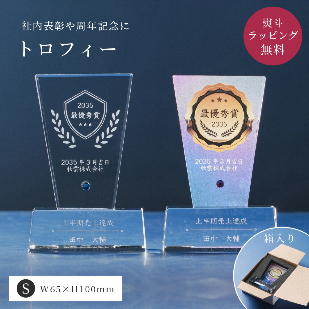 楽天市場】トロフィー小 Sサイズ 盾形 社内表彰・周年記念用 Sサイズ