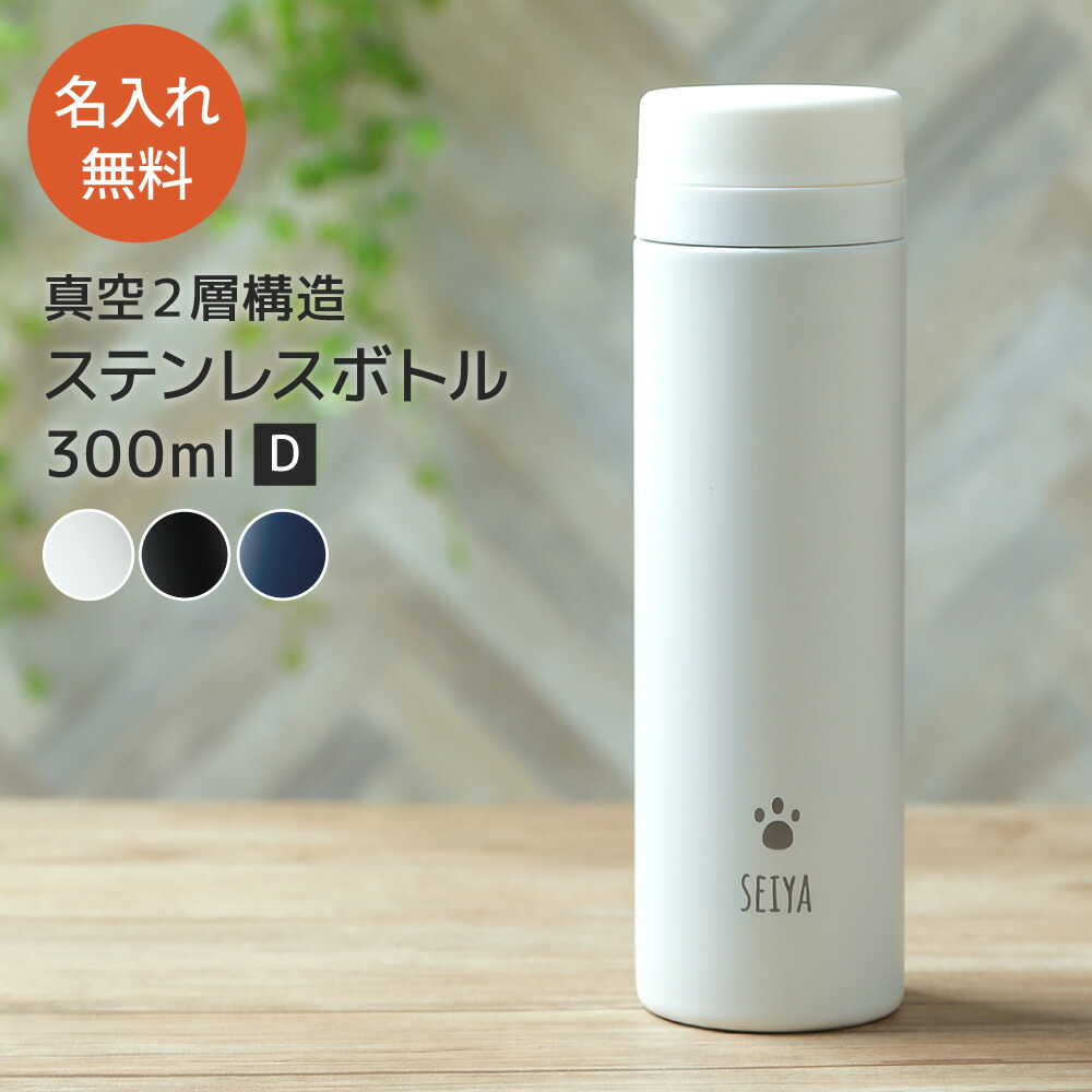 楽天市場】名入れ 保冷・保温ボトルインボトル ストラップタイプ ...