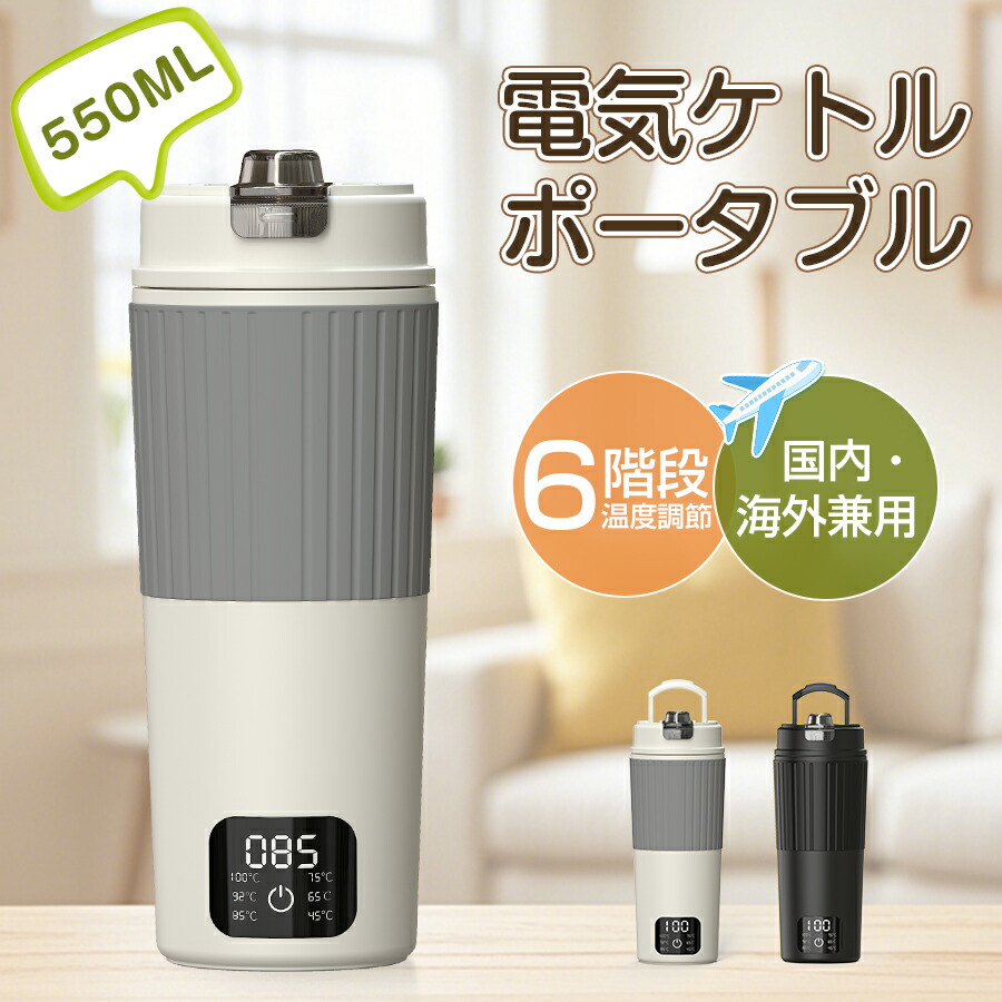 楽天市場】2個セット＼国内・海外対応／電気ケトル ポータブル 550ml
