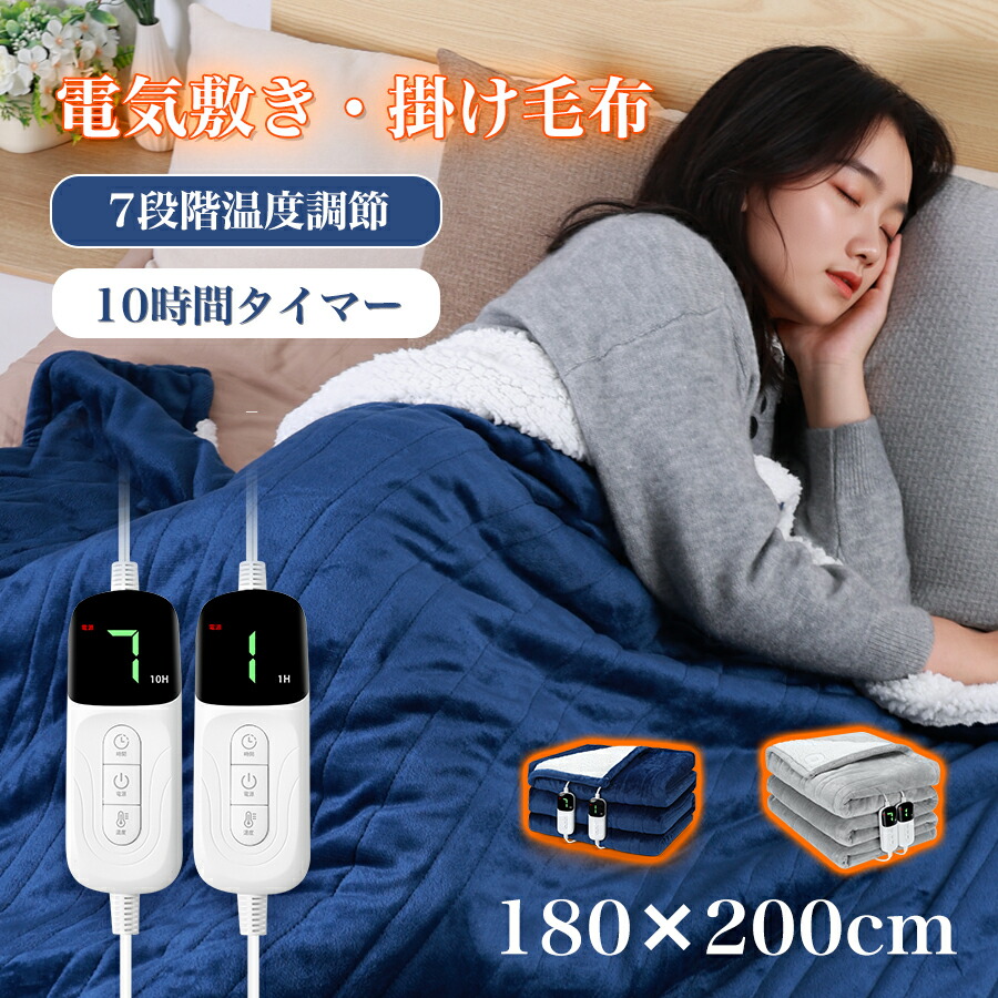 【 クーポン券で8,080円・百貨店Sale制限事項】★＼ダプルコントロール付き添い人／明かり毛布 明かりブランケット 難民キャンプ 掛け敷き 180cm×200糎  ひざ掛け ダブル 洗える 6座標軸タイマー 7座標軸体温合わせる 壁蝨目失くする 速暖 ふわふわ 大判大いさ 朦朦たる出どころ 省エネ 防寒打つ手 クリスマス