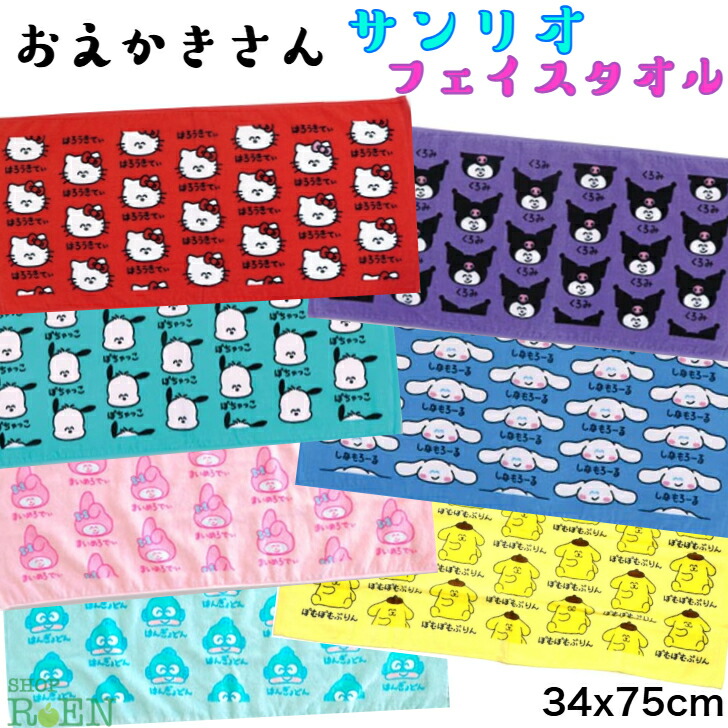 楽天市場】ハローキティ 抗菌防臭加工フェイスタオル : サンリオ