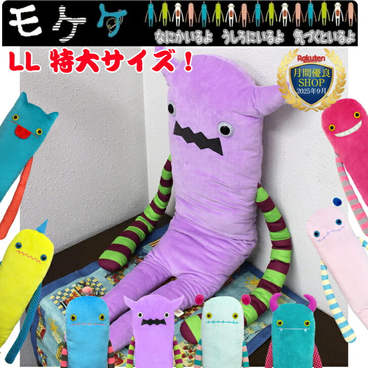 楽天市場】【クーポンで激短10%OFF】モケケ(もけけ)モケケ
