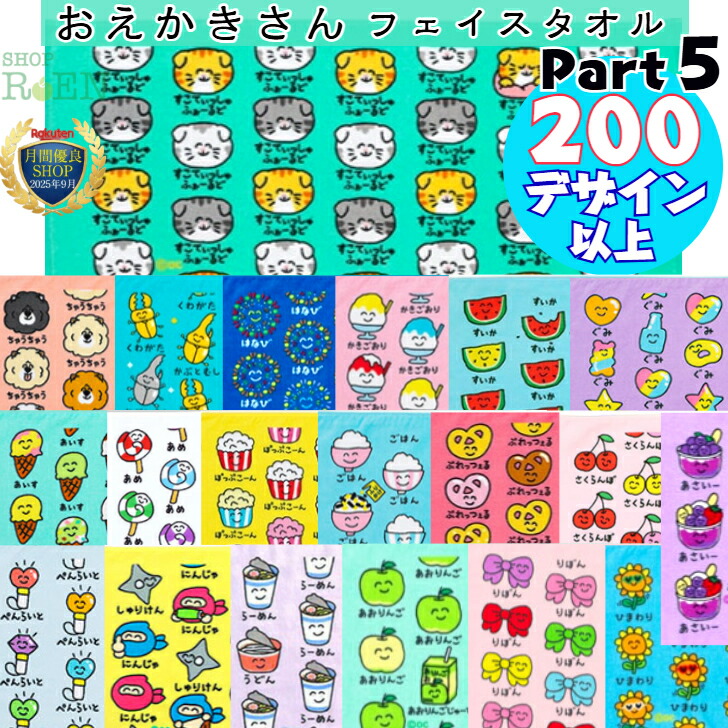 楽天市場】おえかきさん フェイスタオル Part5 タオル 綿100 おえかき
