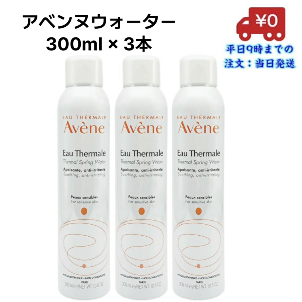 楽天市場】アベンヌ Avene アベンヌウォーター 300mL 化粧水