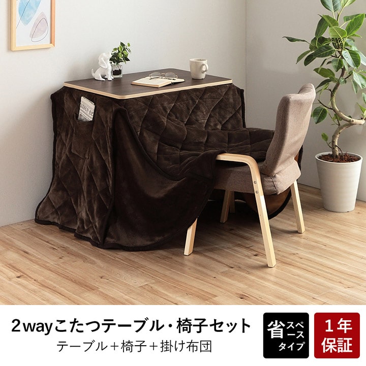 こたつ台 こたつ布団 ハイタイプ ロータイプ 一人用 オールシーズン こたつ 約70×50cm|SHOP ReEN 店