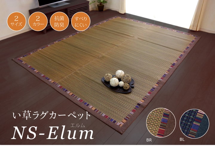 い草ラグカーペット エスニック柄 『NSエルム』 約191×191cm (裏面:滑りにくい加工)|SHOP ReEN 店