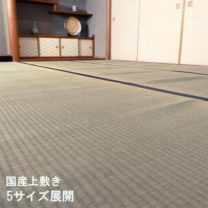 純国産 い草 上敷き カーペット 糸引織 『岩木』 江戸間4.5畳(約261&times;261cm）｜SHOP ReEN　店 29,520円
