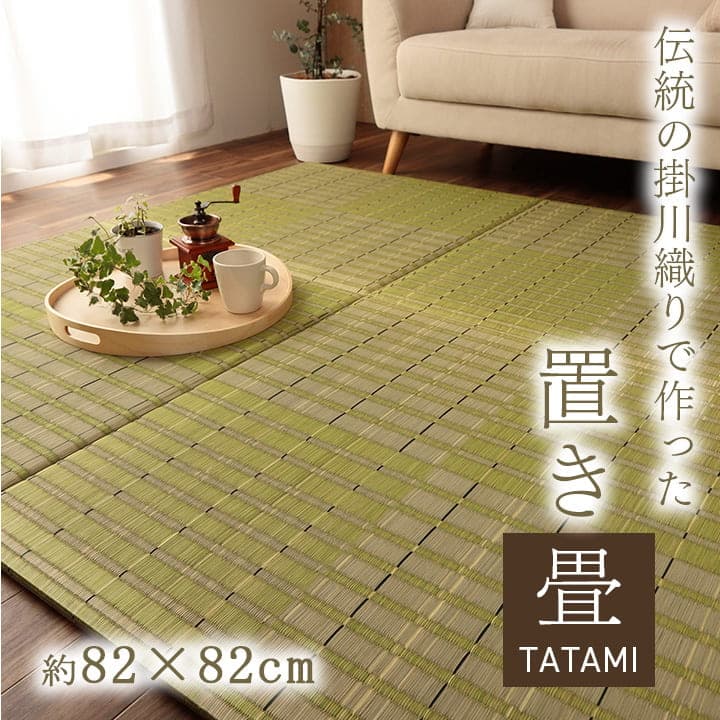 置き畳 社会的単位畳 い草 消臭 抗菌防臭 約82×82糎 6P 6枚組