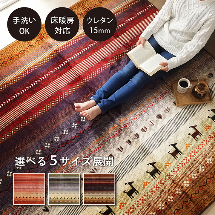ラグ 長方形 洗える ギャベ 防音 約200&times;250cm ホットカーペット対応｜SHOP ReEN　店