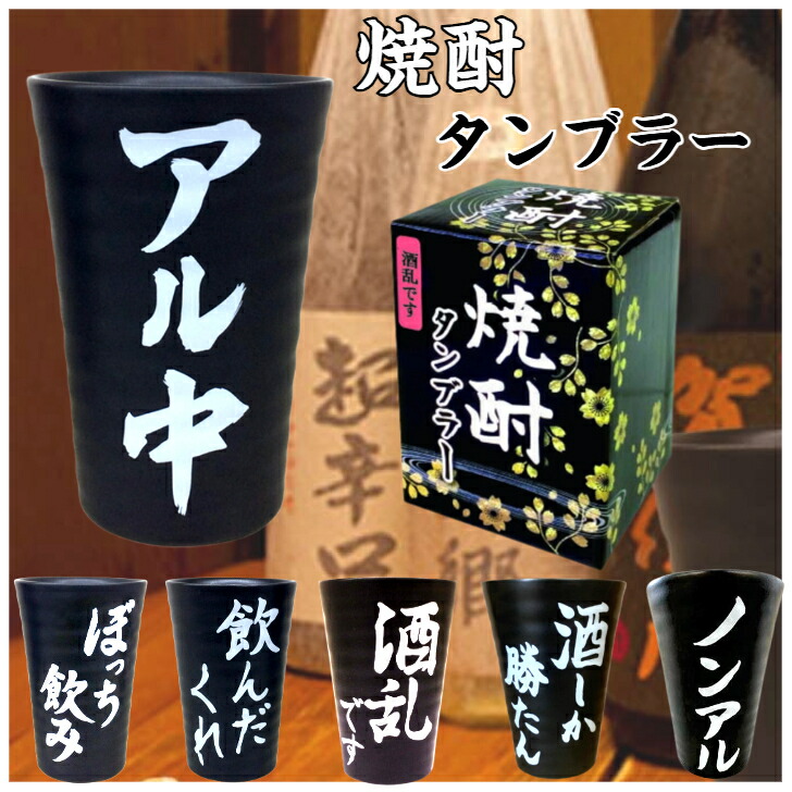楽天市場】焼酎タンブラー 450ml 焼酎グラス 焼酎 タンブラー グラス