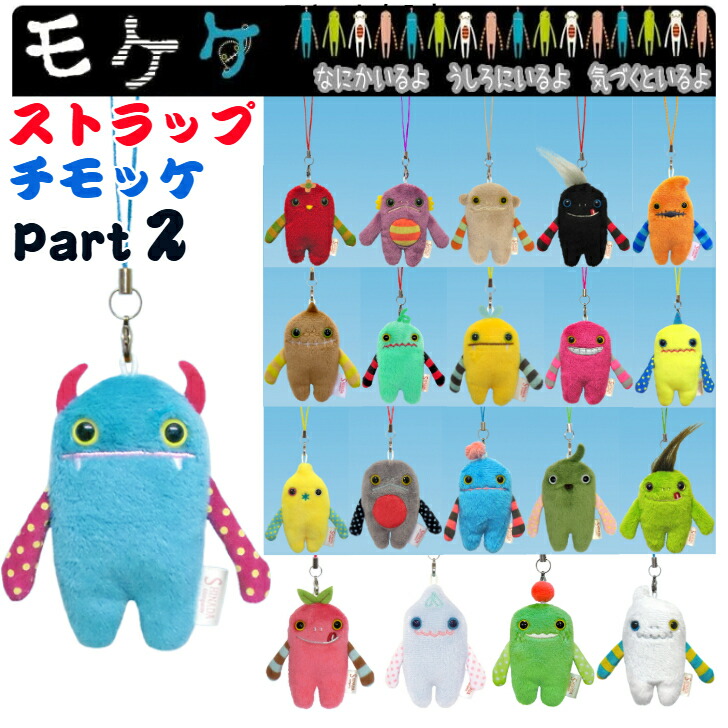 楽天市場】モケケ シーク ぬいぐるみ携帯ストラップ シナダ ぬいぐるみ