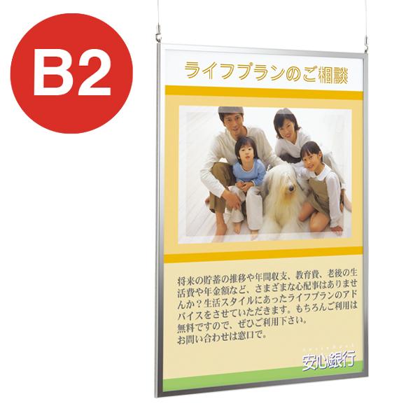 吊下式 ポスターパネル 153 S B2 ステン ベルク almode 店舗用品 販促 ポスターフレーム ポスター パネル フレーム 額縁 屋内 両面 スライドセット式 吊下げ|ショップスアシスト 店