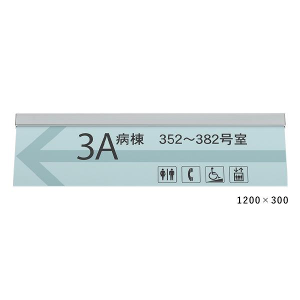 吊下サイン 7J707 C 1500×300　almode ベルク 店舗用品 販促 吊り下げサイン ピクトサイン 吊り下げ 天井直付け 屋内 両面 天井 面板 白アクリル 16,910円