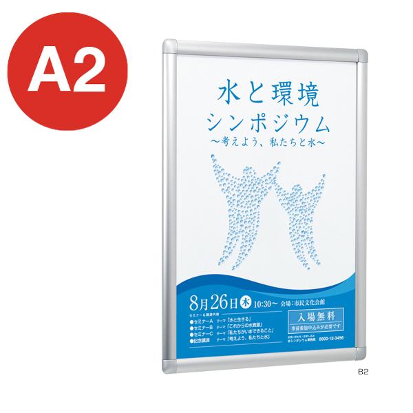 ポスターパネル 343タイプ A2 シルバー 簡易防水 屋外仕様　ベルク almode 店舗用品 販促 ポスター 掲示 パネル フレーム 額縁 4辺開き 壁面 直付け