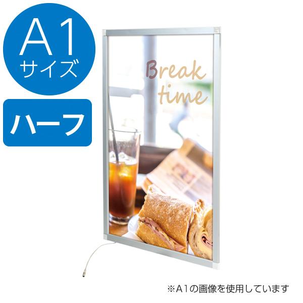イージーライトパネル ver2.0 A1ハーフ シルバー　友屋 LEDパネル ライティングパネル ライトパネル 光る 明るい LED LEDポスターパネル 軽量 薄型 省電力 ポスターパネル フレーム 額縁 メニュー POP 広告 光る看板 電飾看板 内照式 壁掛け グリップ式 アルミ 屋内