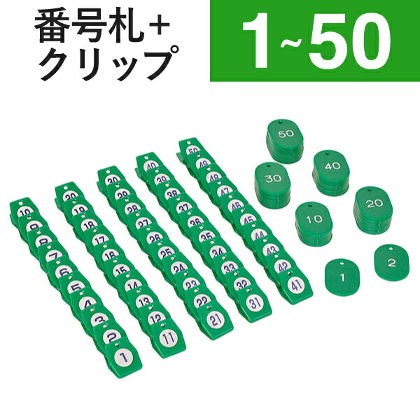 KF968A-3 親子札 スカイブルー 1〜50 KF968A3 光 親子札 スカイブルー 1~50 KF968A-3 1箱(50組) 64-4791-87（直送品