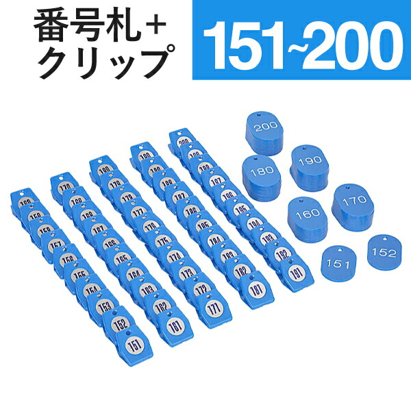 KF968A-3 親子札 スカイブルー 1〜50 KF968A3 光 親子札 スカイブルー 1~50 KF968A-3 1箱(50組) 64-4791-87（直送品