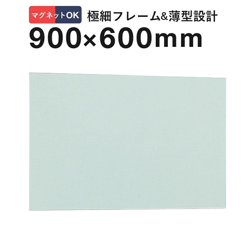 【900×600mm】掲示ボード 694 グリーン 屋内用 マグネット 磁石 掲示板 アルミフレーム 公共施設 バックヤード お店 ディスプレイ 店舗用 業務用