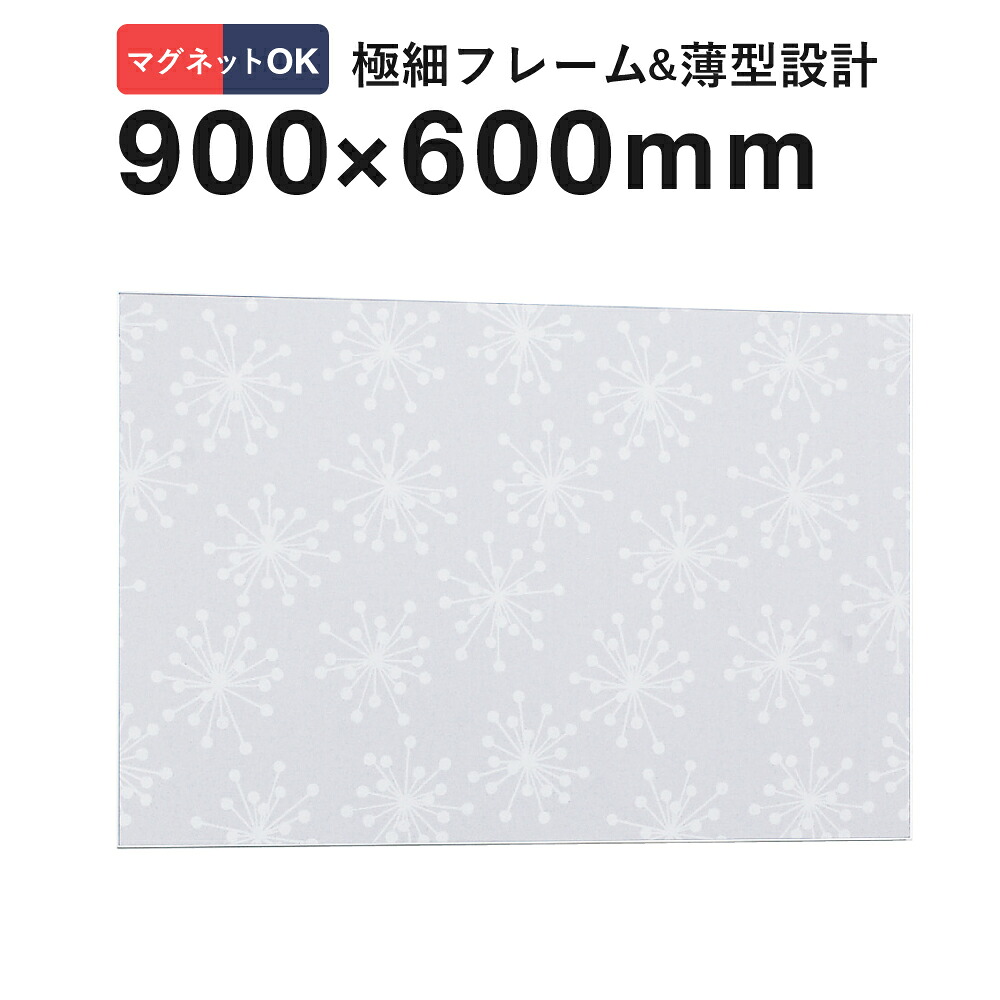 【900×600mm】掲示ボード 694 北欧柄 屋内用 マグネット 磁石 掲示板 アルミフレーム 公共施設 バックヤード お店 ディスプレイ 店舗用 業務用