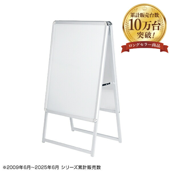 \10万台突破!/グリップA A1 両面 シルバー | 屋内 屋外 A型看板 スタンド看板 ポスターフレーム パネルスタンド イーゼル ポスター お店 店舗 飲食店 カフェ 折り畳み ポスタースタンド A看板 立て看板 A1 サイズ 外 店舗前 転倒防止 丈夫 長持ち 日本メーカー監修|ショップスアシスト 店