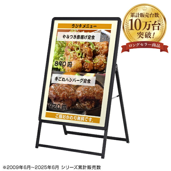 ＼10万台突破！／グリップA B1 片面 ブラック | 屋内 屋外 A型看板 スタンド看板 ポスターフレーム パネルスタンド イーゼル ポスター お店 店舗 飲食店 カフェ 折り畳み 案内 ポスタースタンド A看板 立て看板 B1 サイズ 外 店舗前 転倒防止 丈夫 長持ち 日本メーカー監修