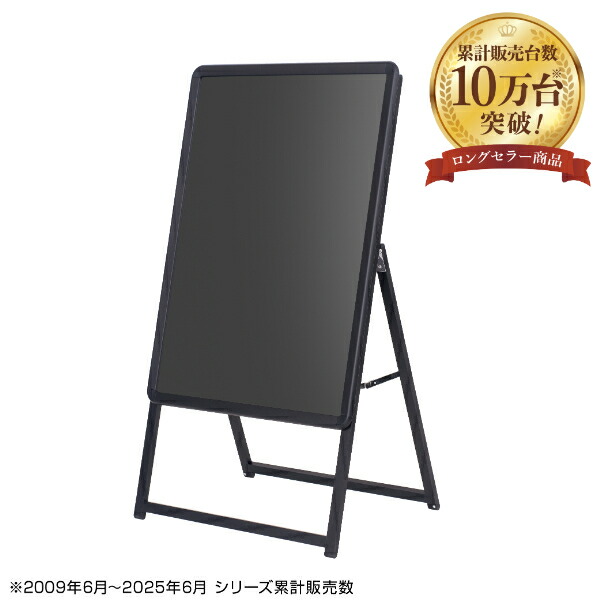 ＼10万台突破！／グリップA A1 片面 ブラック | 屋内 屋外 A型看板 スタンド看板 ポスターフレーム パネルスタンド イーゼル ポスター お店 店舗 飲食店 カフェ 折り畳み 案内 ポスタースタンド A看板 立て看板 A1 サイズ 外 店舗前 転倒防止 丈夫 長持ち 日本メーカー監修