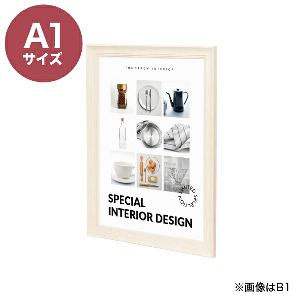 NYワイドメディアフレーム A1 ホワイト 店舗用品 運営備品 木目調 ポスターフレーム 樹脂製 ポスター額 ポスターパネル リサイクル樹脂 SDGs