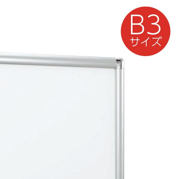 ポスターパネル B3 338 ステン ベルク almode 店舗用品 販促 ポスター パネル フレーム 額縁 インテリア 屋内 四辺開閉式 直付け 壁掛け 吊下げ