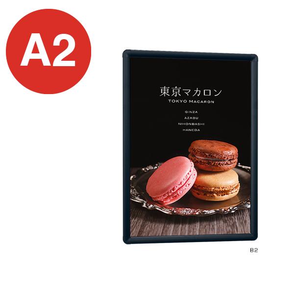 ポスターパネル 342 A2 ブラック ベルク almode 店舗用品 販促 ポスター パネル フレーム 額縁 インテリア 掲示 屋内 四辺開閉式 直付け 壁掛け 吊下げ