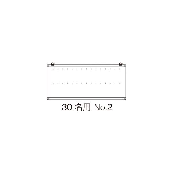 名札掛 30名用 No.2　｜ W56×H25cm アルミフレーム 壁掛け ネームプレート 名札掛け ボード 名札 ネーム札 引っ掛け フック 出退勤 出勤 在社 外出 社員 職場 オフィス 現場 事務所 壁 中紙式名札付 アルミ フェルト 緑 30人