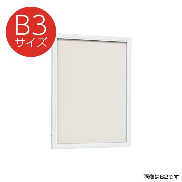 片開きポスターケース6617 B3 白 標準掲示シート仕様 掲示板 壁面 屋外 直付け 扉 簡易ロック標準装備 ポスターケース ベルク アルモード
