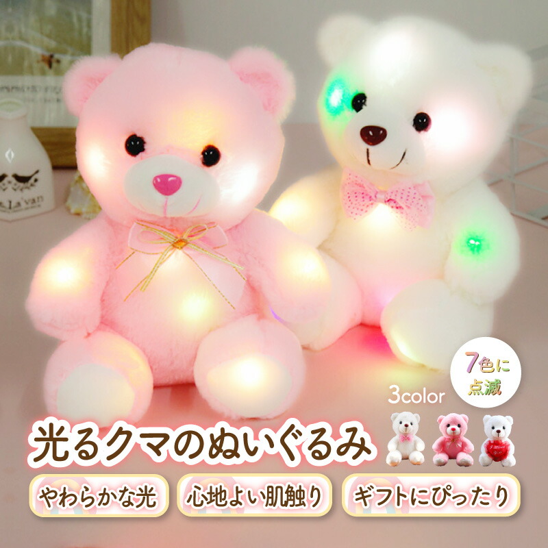 楽天市場】7色に光る クマ ぬいぐるみ LED ベア クリスマス