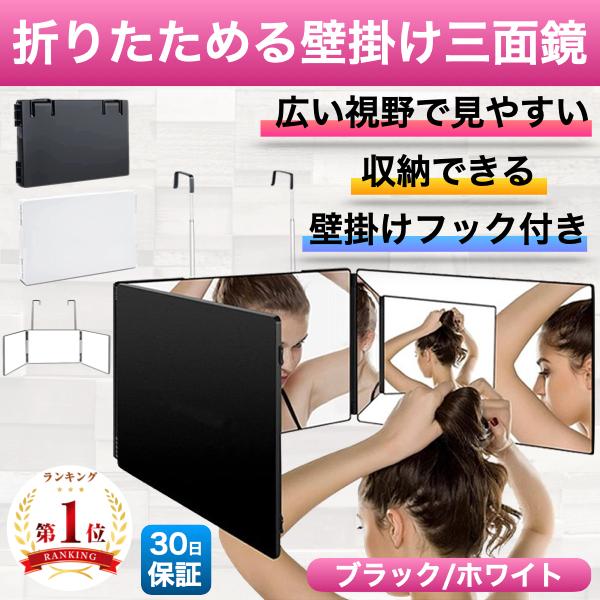 楽天市場】三面鏡 化粧鏡 壁掛け 洗面台 収納 大きい 化粧鏡